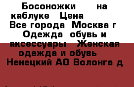 Босоножки ZARA на каблуке › Цена ­ 2 500 - Все города, Москва г. Одежда, обувь и аксессуары » Женская одежда и обувь   . Ненецкий АО,Волонга д.